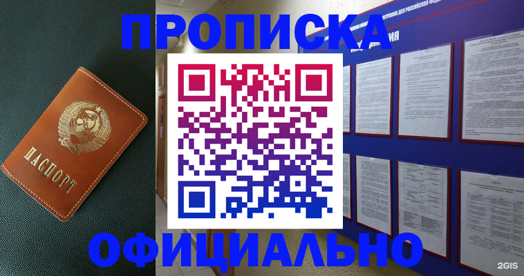 временная регистрация купить в Звенигороде