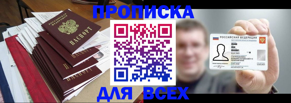 временная регистрация гарантия в Звенигороде