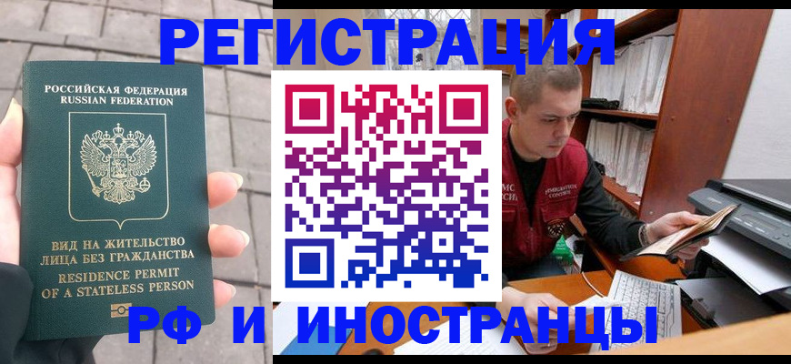 временная регистрация в квартире в Звенигороде