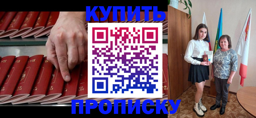 прописка регистрация в Звенигороде