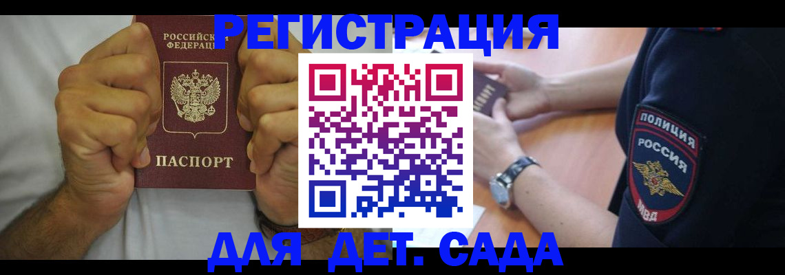 прописка для работы в Звенигороде