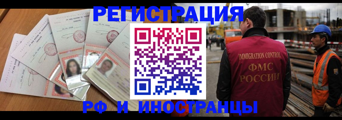 прописка иностранных граждан в Звенигороде
